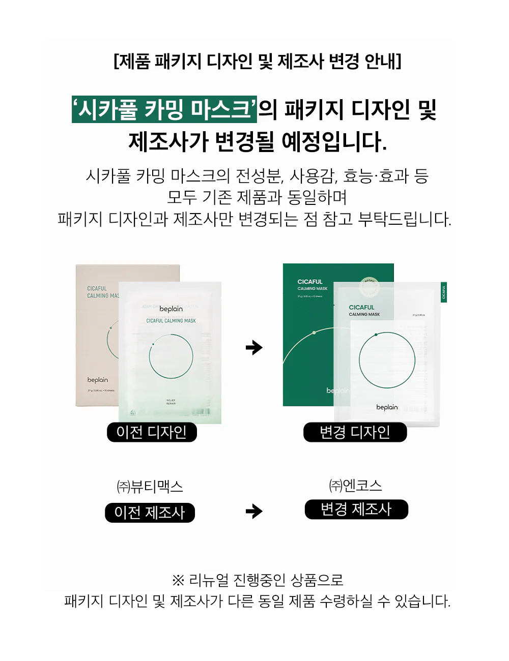 Beplain Cicaful Calming Mask - Image 3