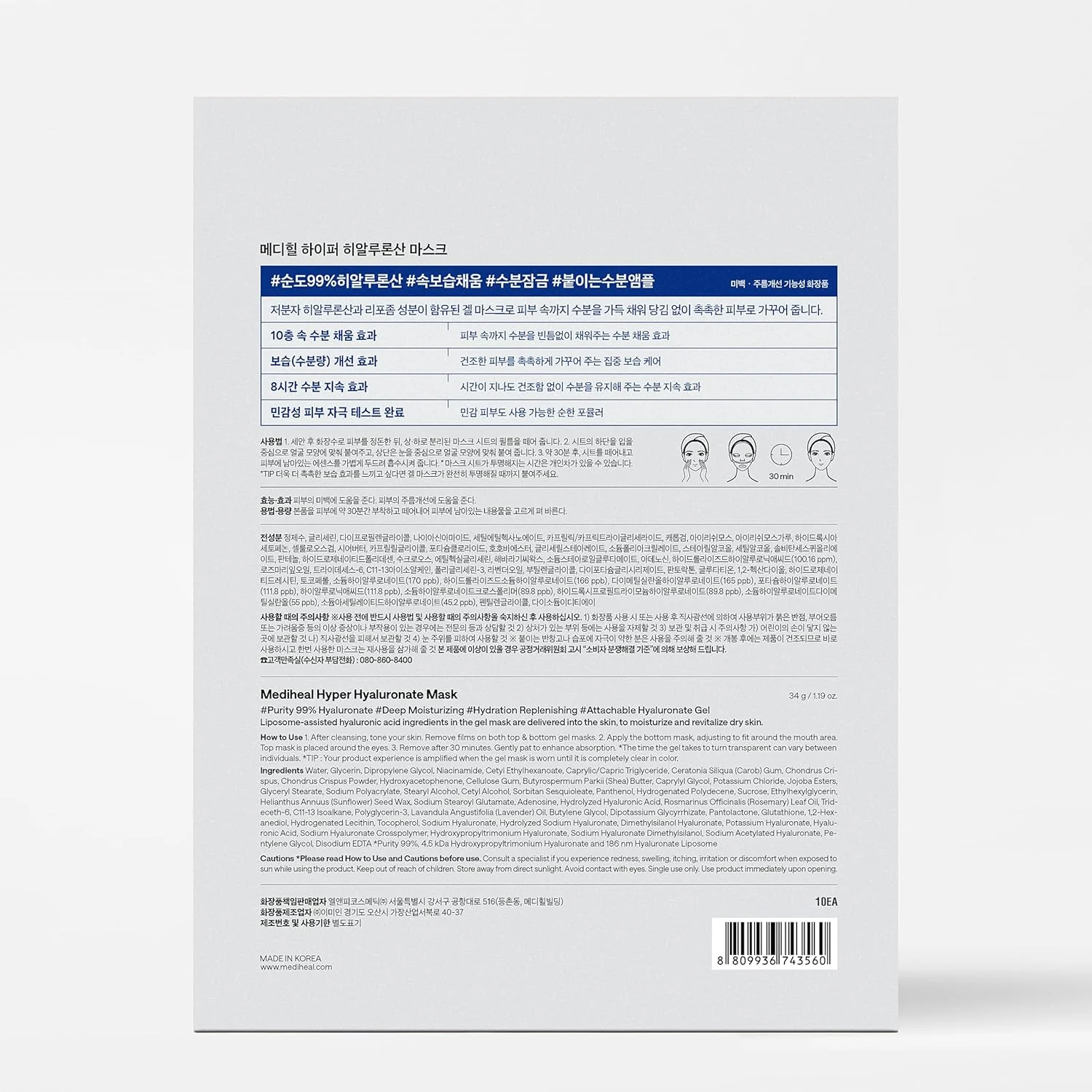 Mediheal Hyper Hyaluronate Mask - Image 5