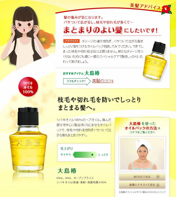 Oshima Tsubaki Camellia Hair Care Oil - Image 4